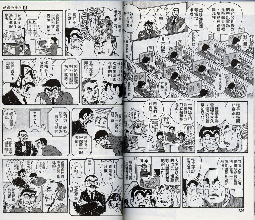 《乌龙派出所》漫画最新章节第96卷免费下拉式在线观看章节第【67】张图片