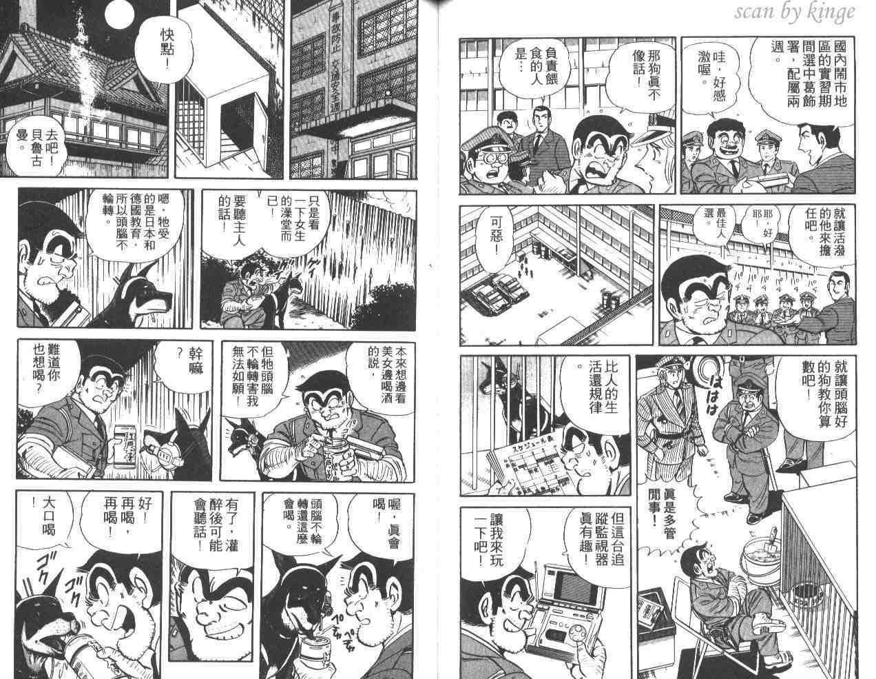 《乌龙派出所》漫画最新章节第37卷免费下拉式在线观看章节第【67】张图片