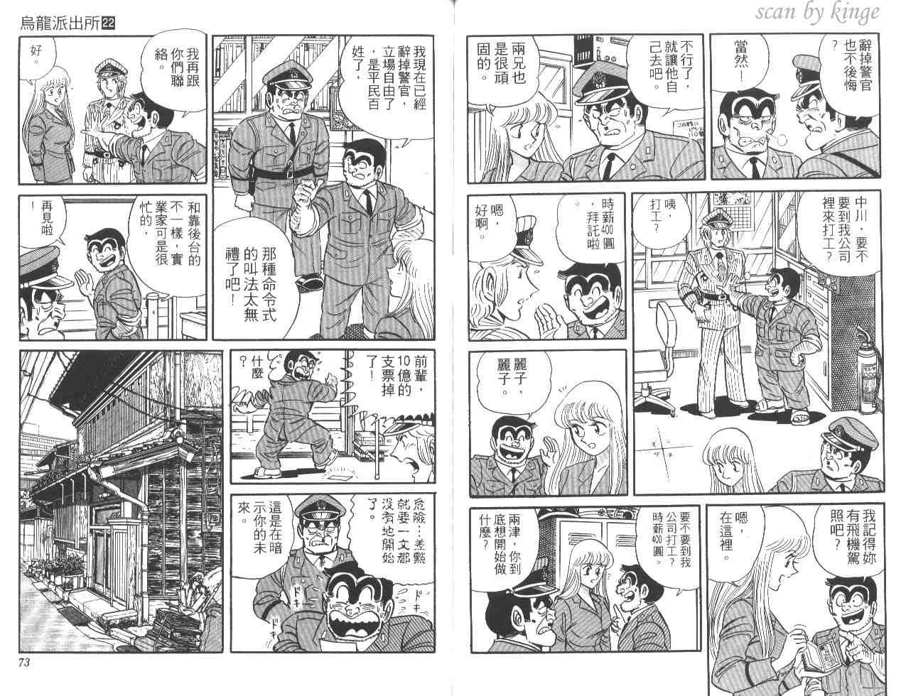 《乌龙派出所》漫画最新章节第22卷免费下拉式在线观看章节第【37】张图片