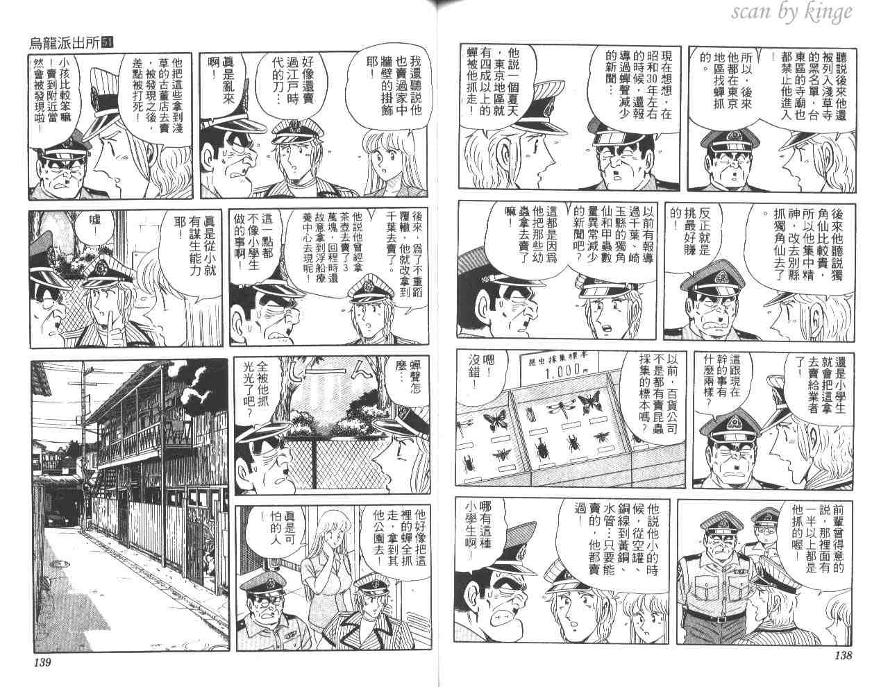 《乌龙派出所》漫画最新章节第51卷免费下拉式在线观看章节第【69】张图片