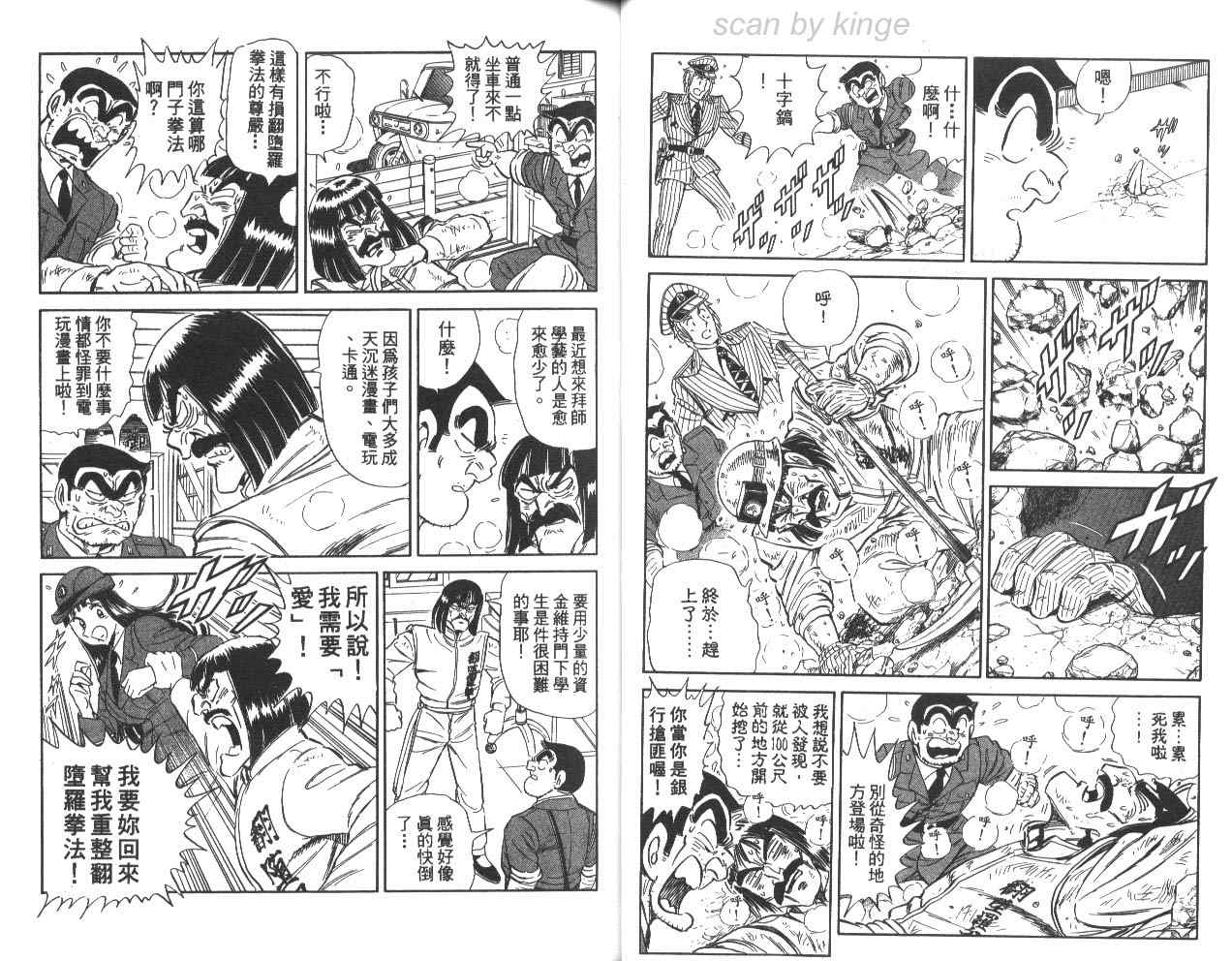 《乌龙派出所》漫画最新章节第79卷免费下拉式在线观看章节第【25】张图片