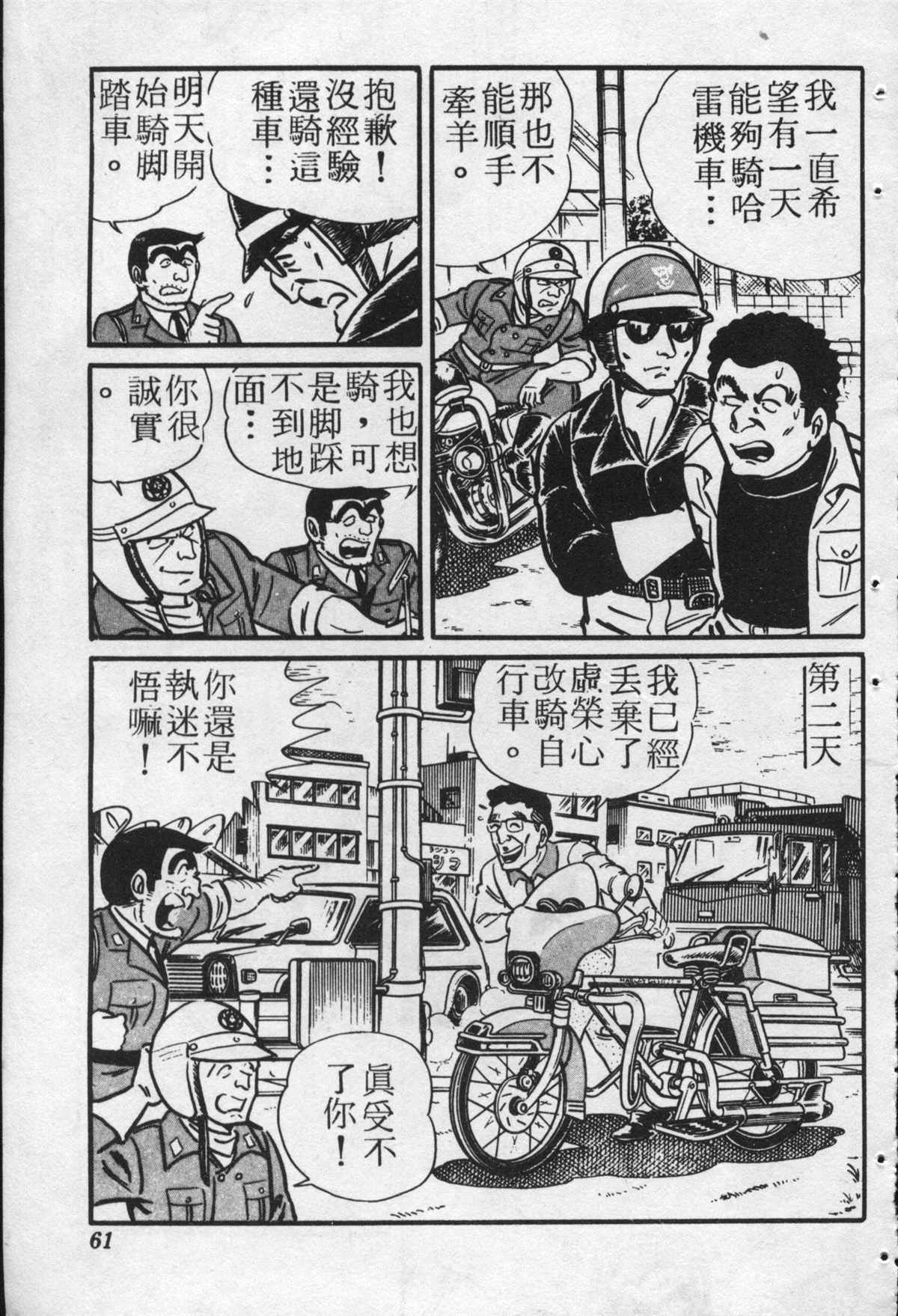 《乌龙派出所》漫画最新章节原版第22卷免费下拉式在线观看章节第【60】张图片