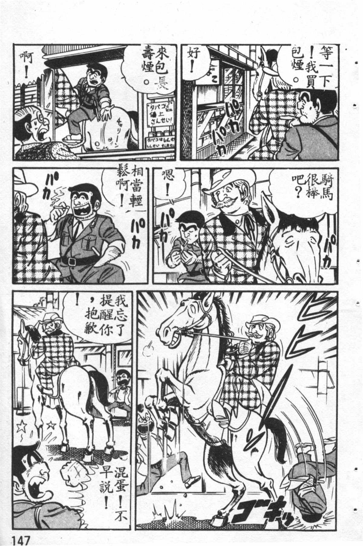 《乌龙派出所》漫画最新章节原版第27卷免费下拉式在线观看章节第【148】张图片