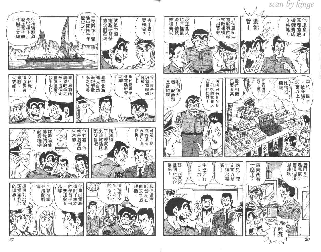 《乌龙派出所》漫画最新章节第51卷免费下拉式在线观看章节第【11】张图片