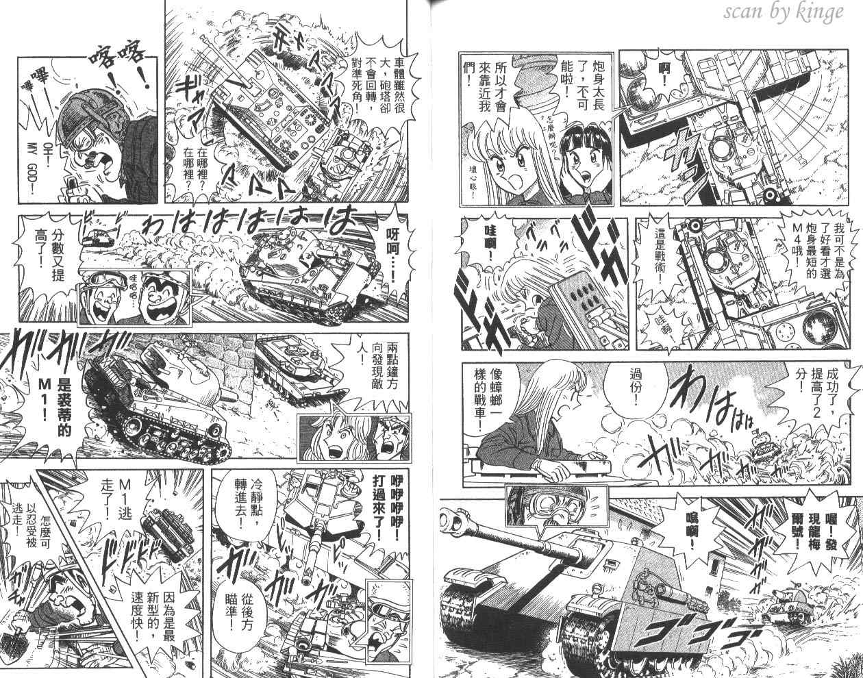 《乌龙派出所》漫画最新章节第81卷免费下拉式在线观看章节第【90】张图片