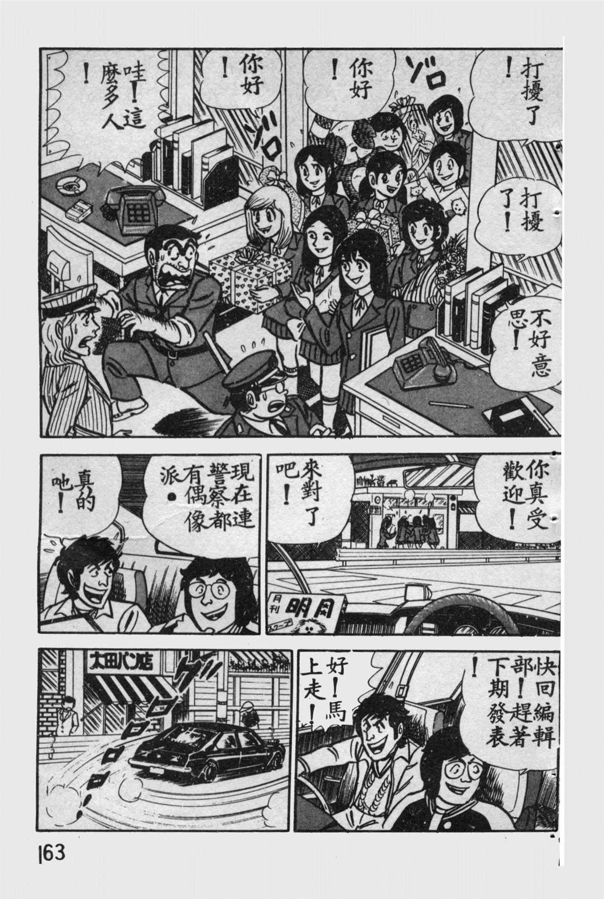 《乌龙派出所》漫画最新章节原版第11卷免费下拉式在线观看章节第【162】张图片