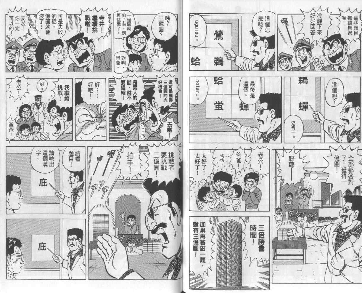 《乌龙派出所》漫画最新章节Vol112免费下拉式在线观看章节第【89】张图片