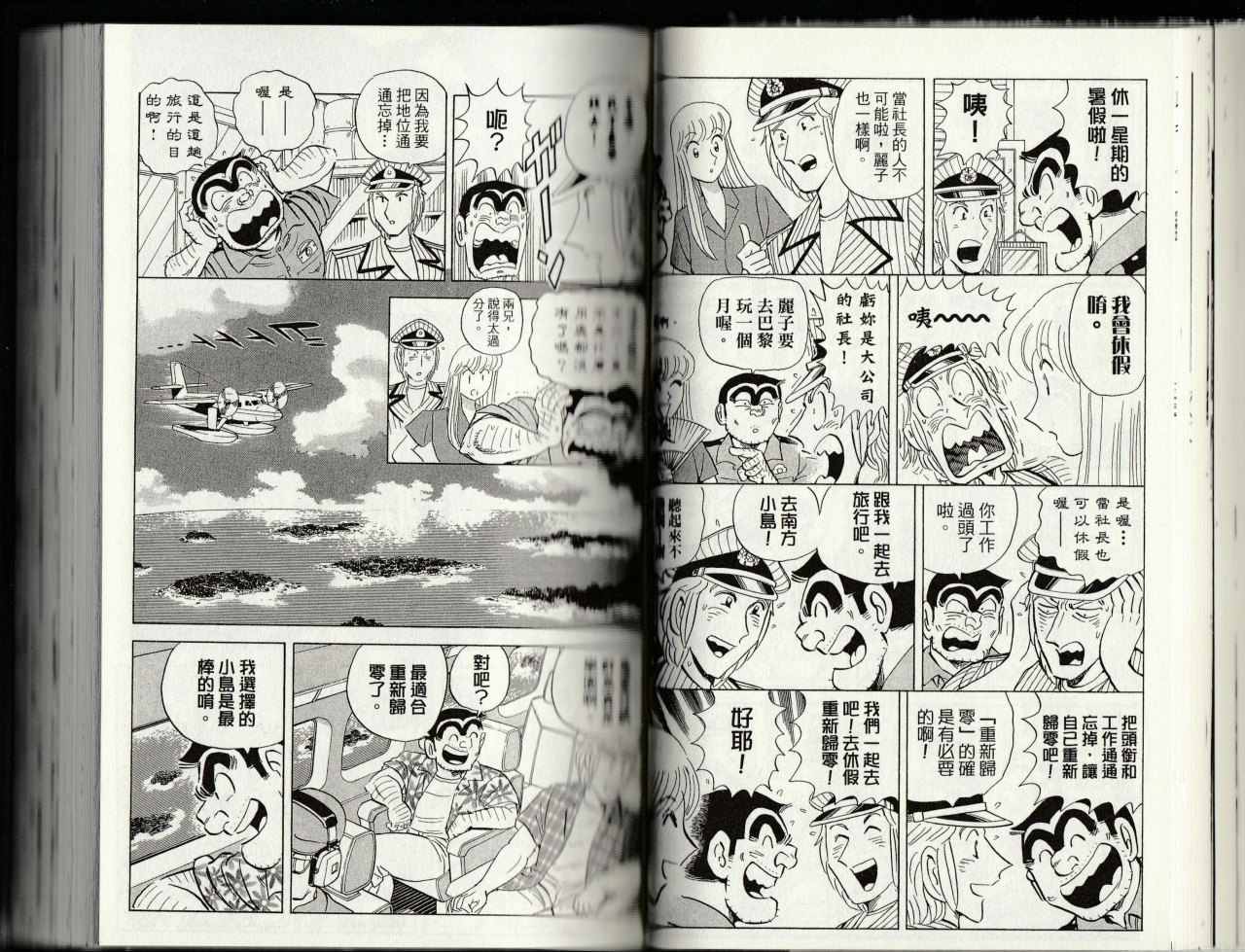 《乌龙派出所》漫画最新章节第145卷免费下拉式在线观看章节第【44】张图片