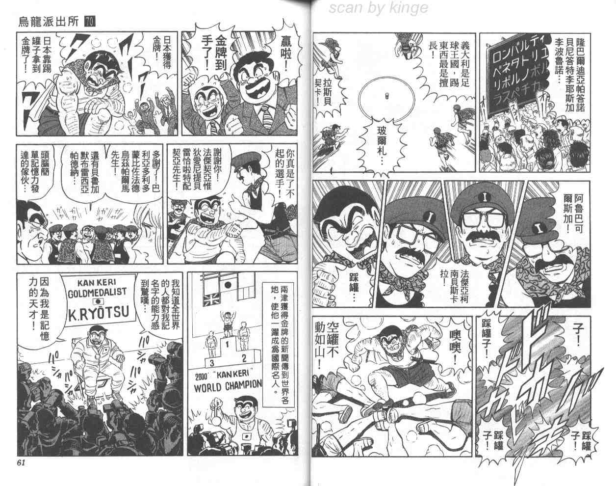 《乌龙派出所》漫画最新章节第70卷免费下拉式在线观看章节第【31】张图片