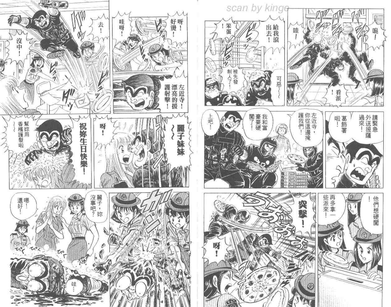 《乌龙派出所》漫画最新章节第66卷免费下拉式在线观看章节第【78】张图片