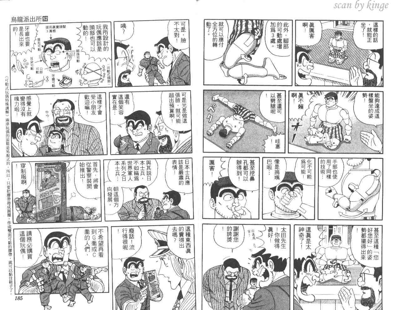 《乌龙派出所》漫画最新章节第52卷免费下拉式在线观看章节第【91】张图片