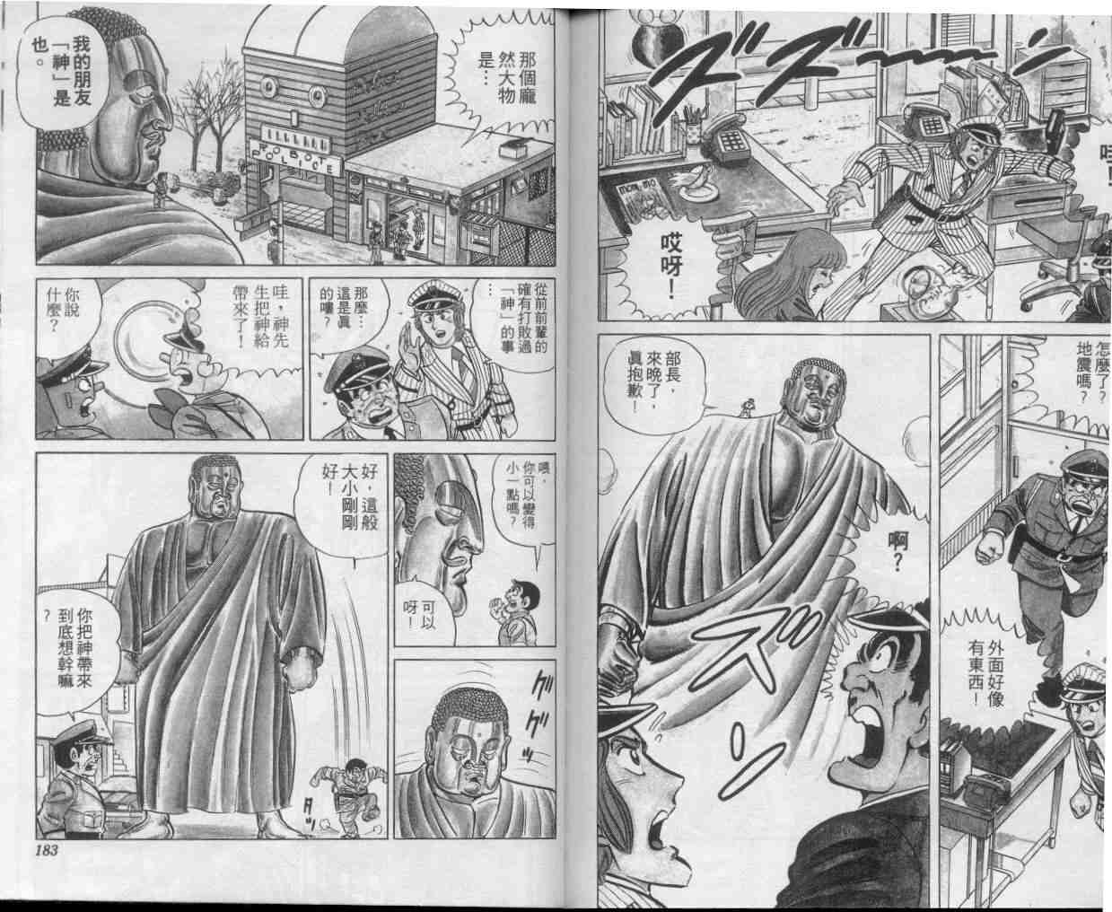 《乌龙派出所》漫画最新章节第8卷免费下拉式在线观看章节第【91】张图片