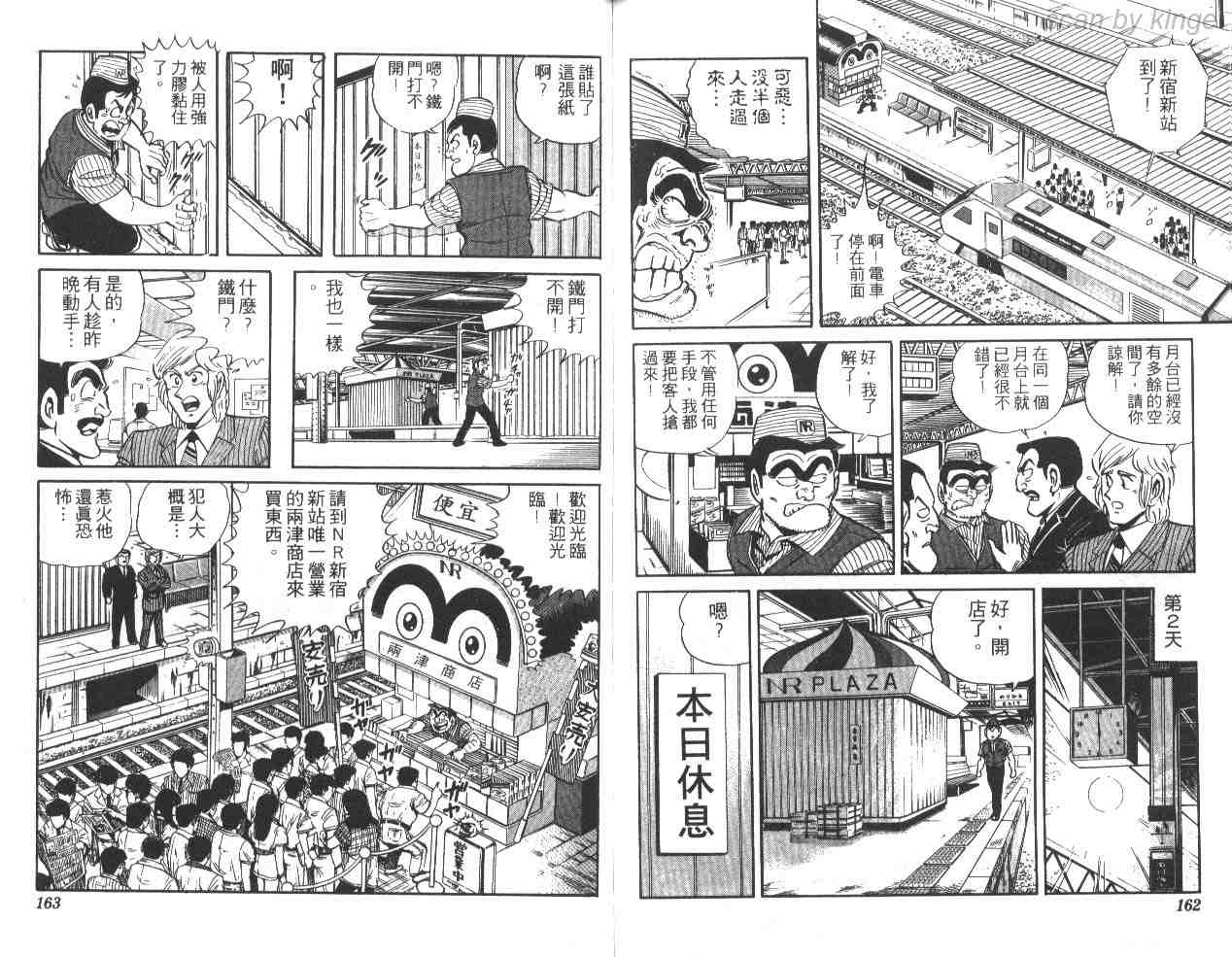 《乌龙派出所》漫画最新章节第30卷免费下拉式在线观看章节第【80】张图片