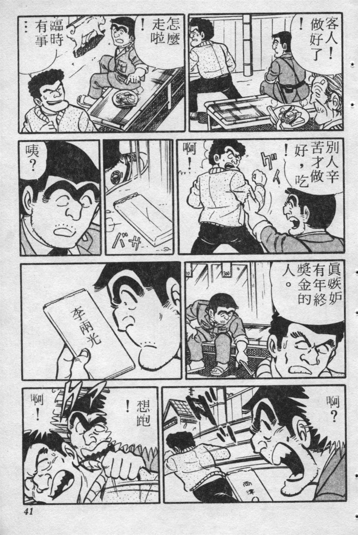 《乌龙派出所》漫画最新章节原版第20卷免费下拉式在线观看章节第【40】张图片