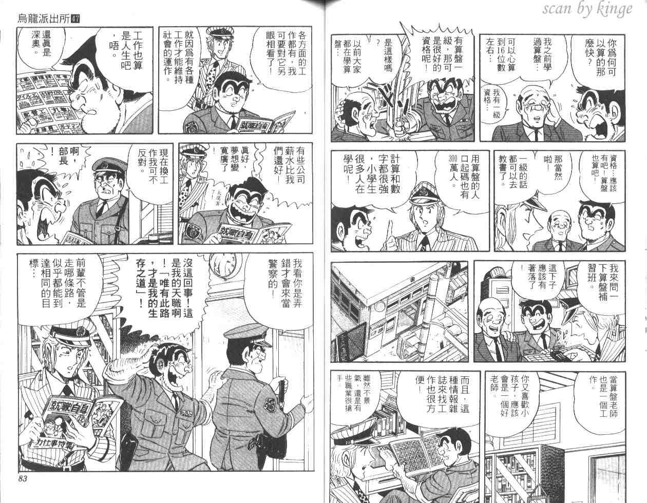 《乌龙派出所》漫画最新章节第47卷免费下拉式在线观看章节第【41】张图片