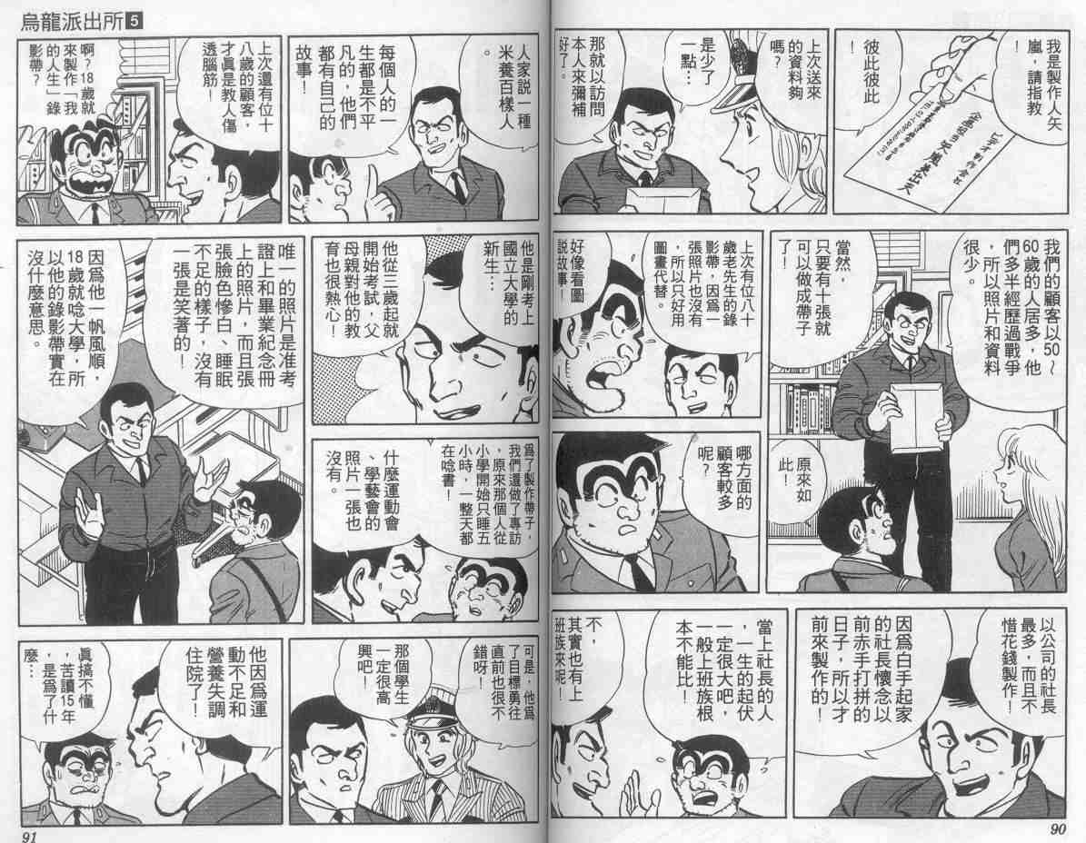 《乌龙派出所》漫画最新章节第5卷免费下拉式在线观看章节第【46】张图片