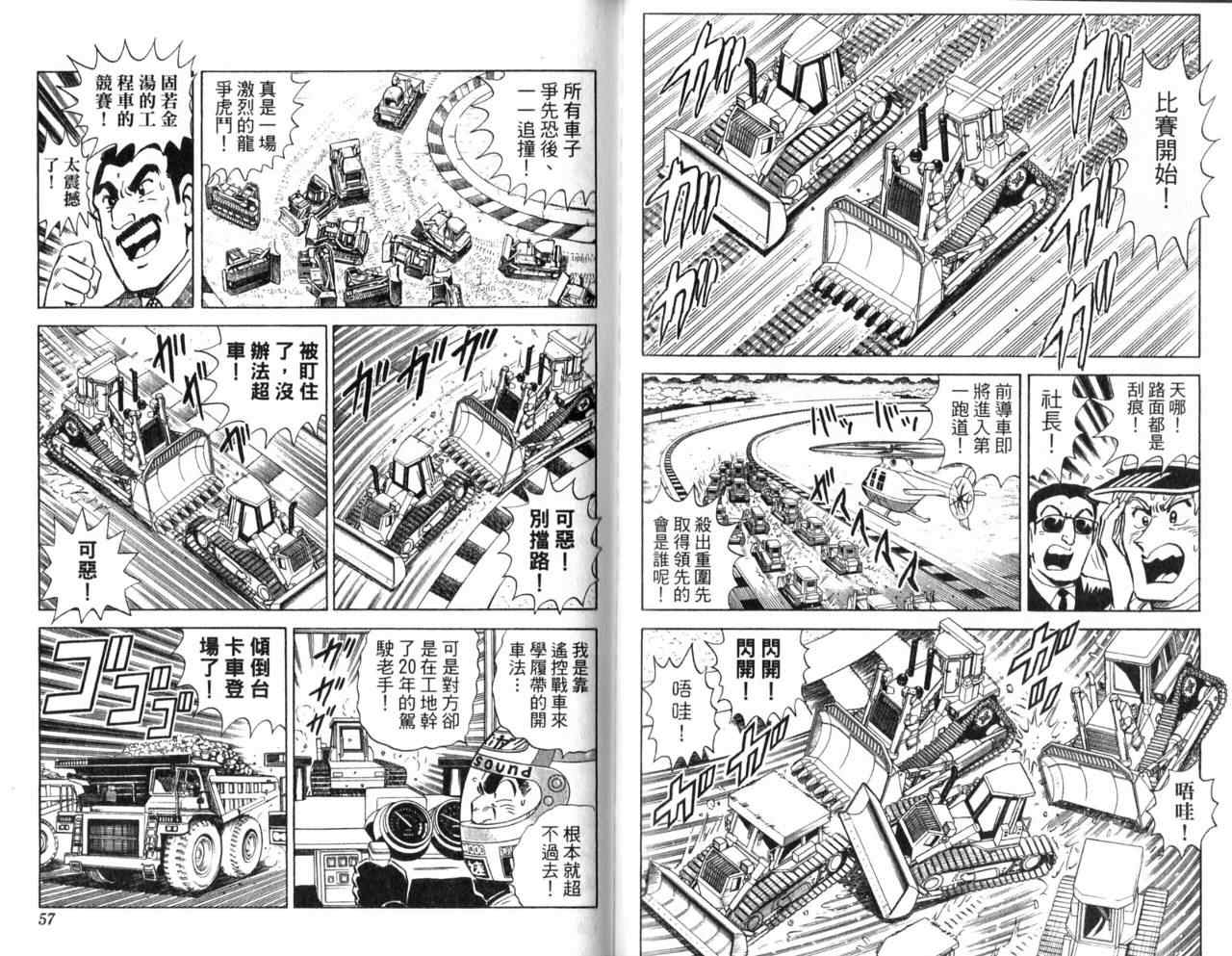 《乌龙派出所》漫画最新章节Vol107免费下拉式在线观看章节第【30】张图片