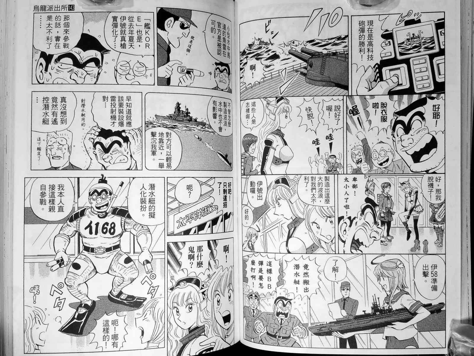 《乌龙派出所》漫画最新章节第143卷免费下拉式在线观看章节第【54】张图片