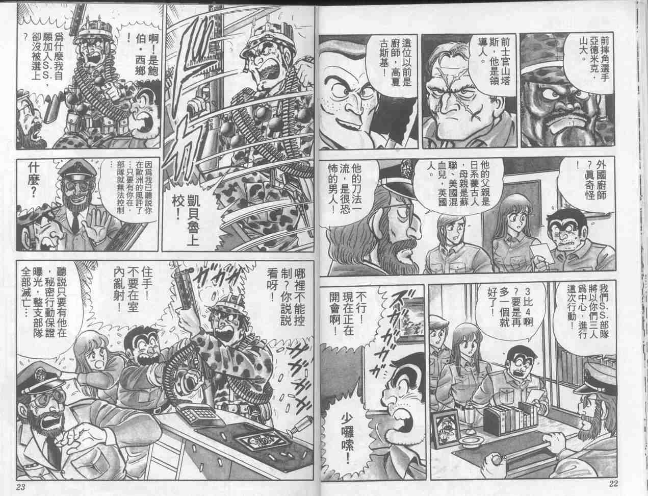 《乌龙派出所》漫画最新章节第5卷免费下拉式在线观看章节第【12】张图片