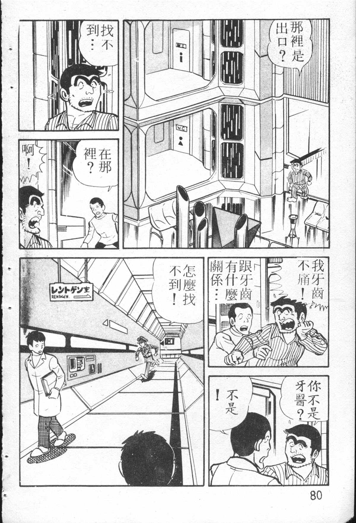 《乌龙派出所》漫画最新章节原版第26卷免费下拉式在线观看章节第【79】张图片