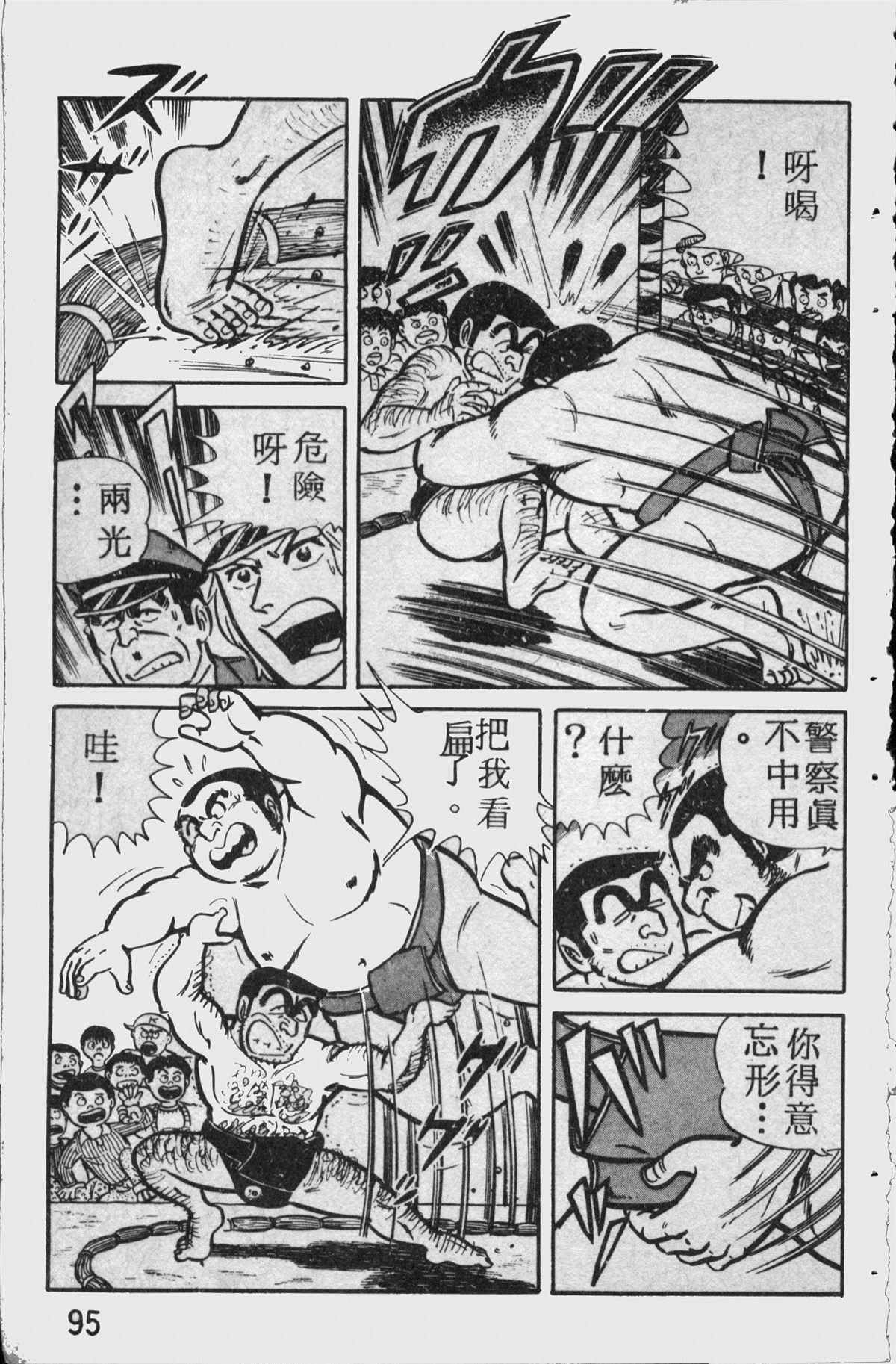 《乌龙派出所》漫画最新章节原版第11卷免费下拉式在线观看章节第【94】张图片