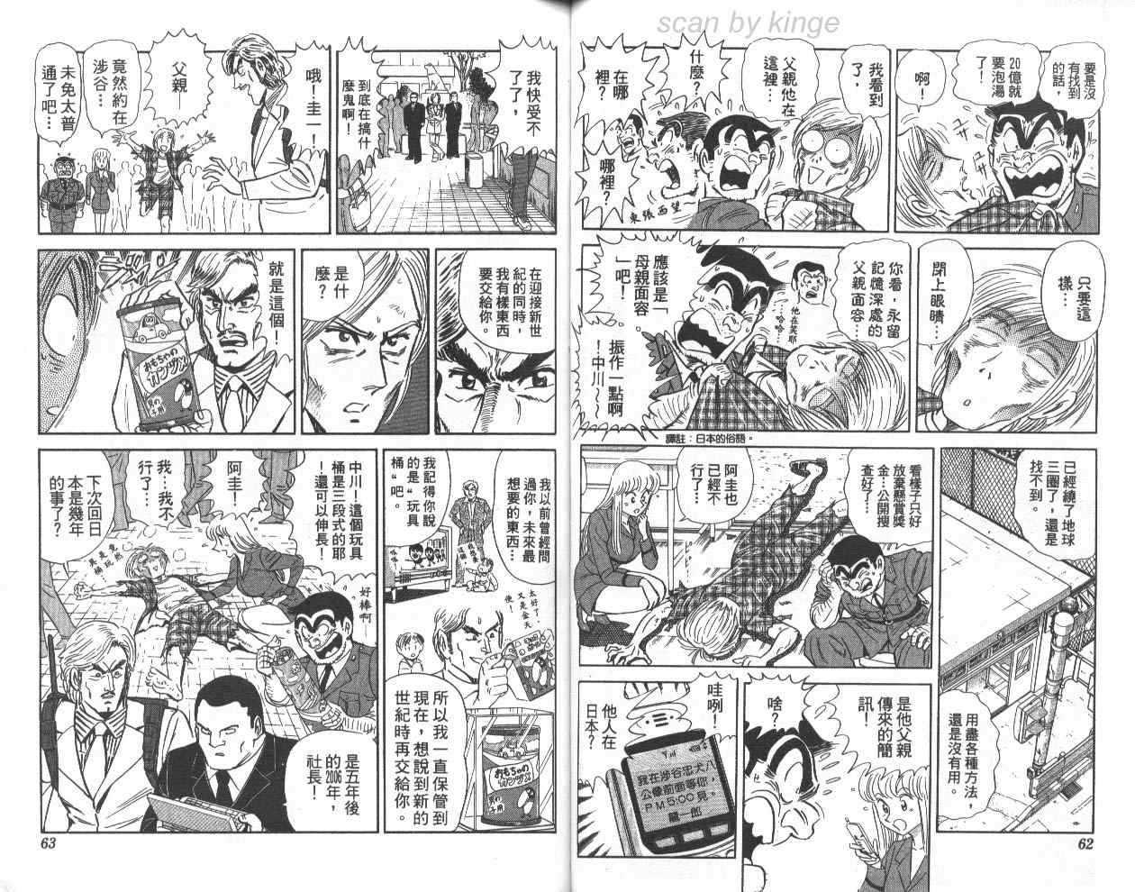 《乌龙派出所》漫画最新章节第77卷免费下拉式在线观看章节第【32】张图片