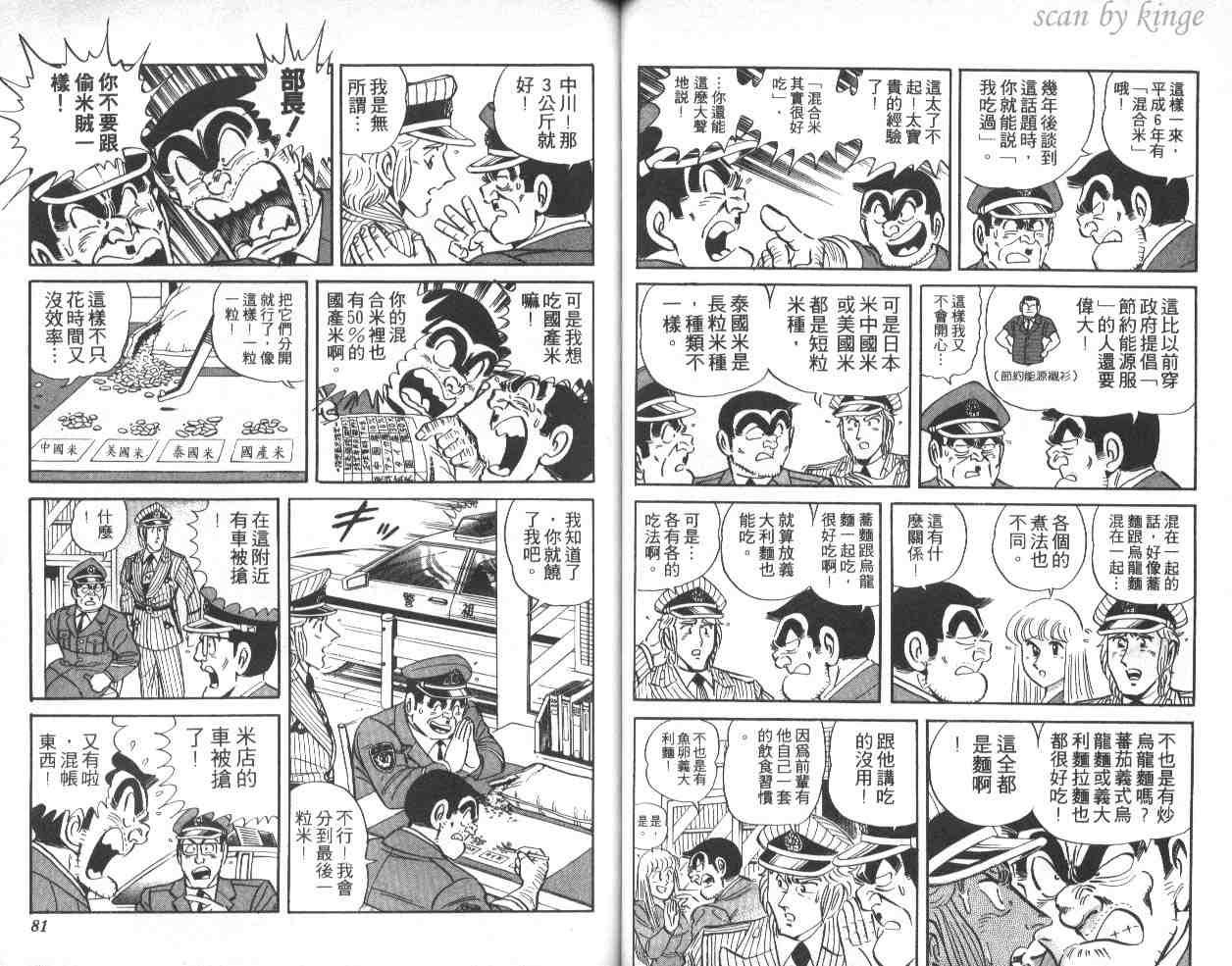 《乌龙派出所》漫画最新章节第39卷免费下拉式在线观看章节第【41】张图片