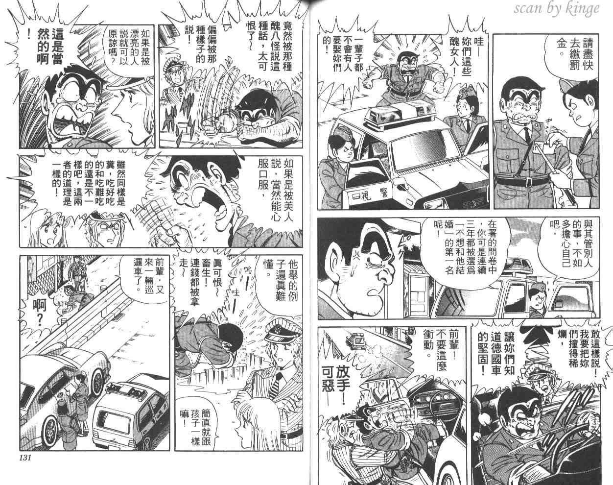 《乌龙派出所》漫画最新章节第26卷免费下拉式在线观看章节第【65】张图片