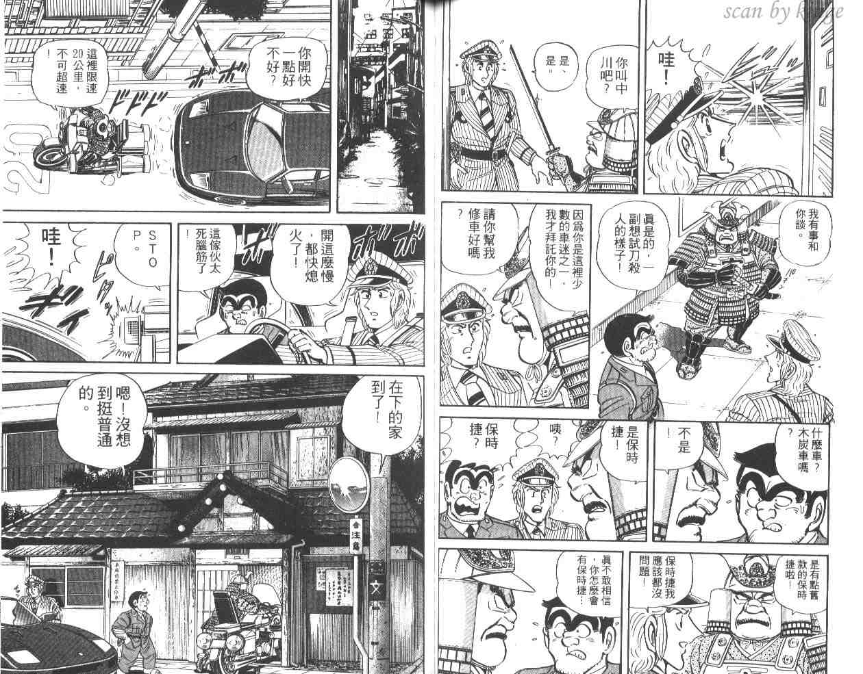 《乌龙派出所》漫画最新章节第32卷免费下拉式在线观看章节第【67】张图片