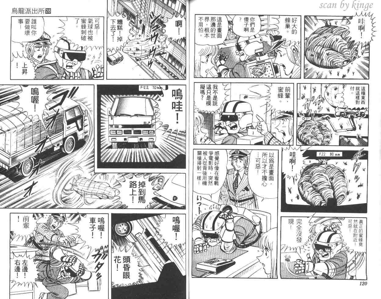 《乌龙派出所》漫画最新章节第28卷免费下拉式在线观看章节第【59】张图片