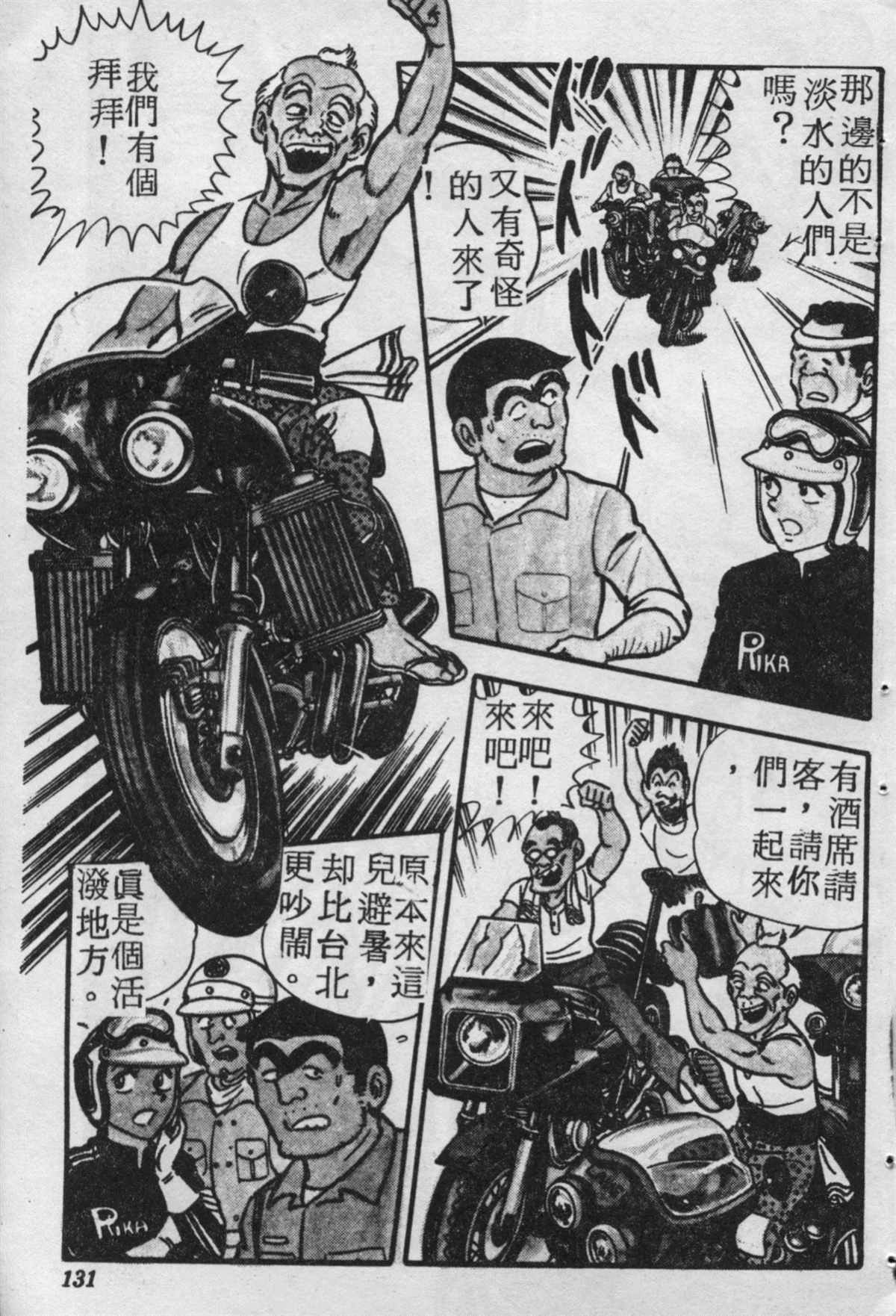 《乌龙派出所》漫画最新章节原版第18卷免费下拉式在线观看章节第【130】张图片