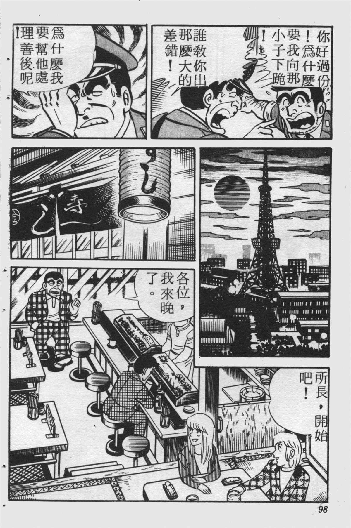 《乌龙派出所》漫画最新章节原版第25卷免费下拉式在线观看章节第【97】张图片