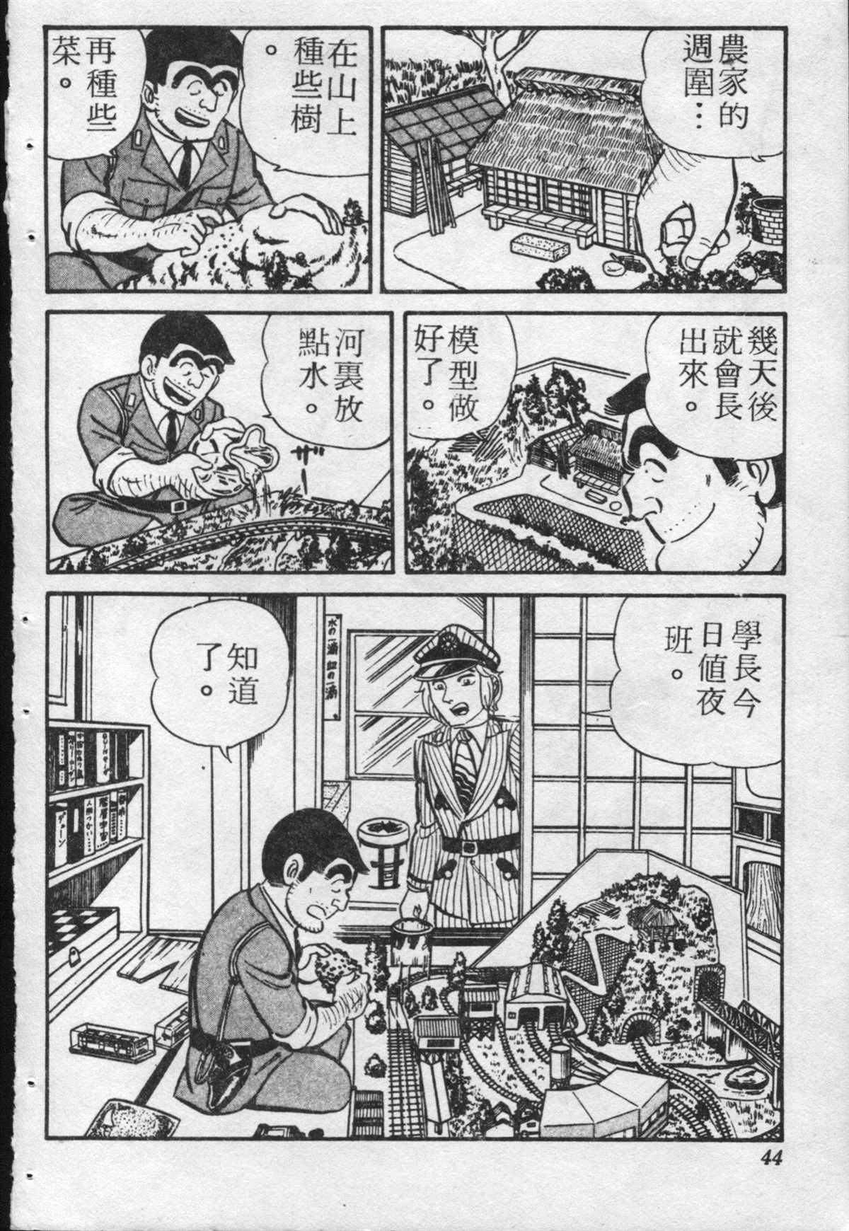 《乌龙派出所》漫画最新章节原版第20卷免费下拉式在线观看章节第【43】张图片