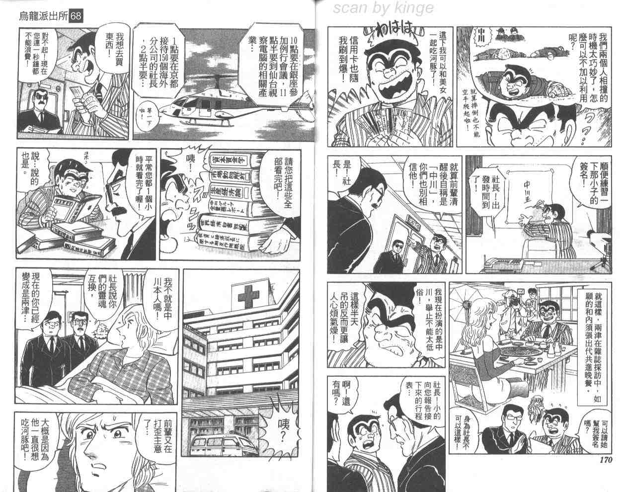 《乌龙派出所》漫画最新章节第68卷免费下拉式在线观看章节第【84】张图片