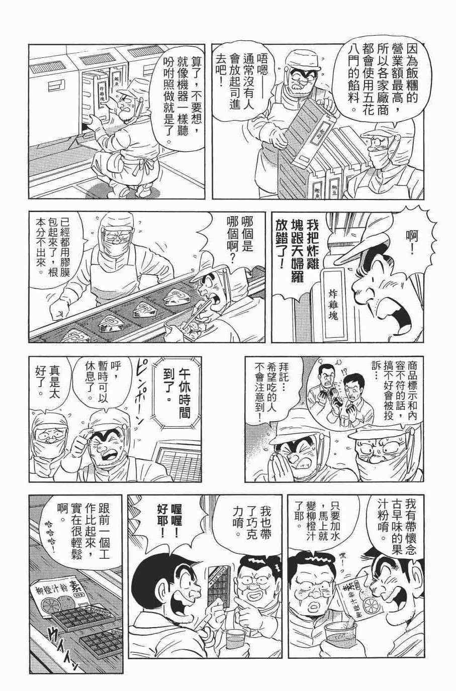 《乌龙派出所》漫画最新章节第138卷免费下拉式在线观看章节第【24】张图片