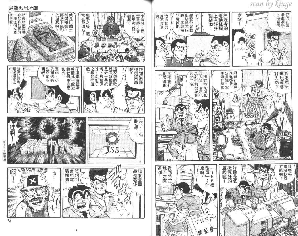 《乌龙派出所》漫画最新章节第49卷免费下拉式在线观看章节第【37】张图片