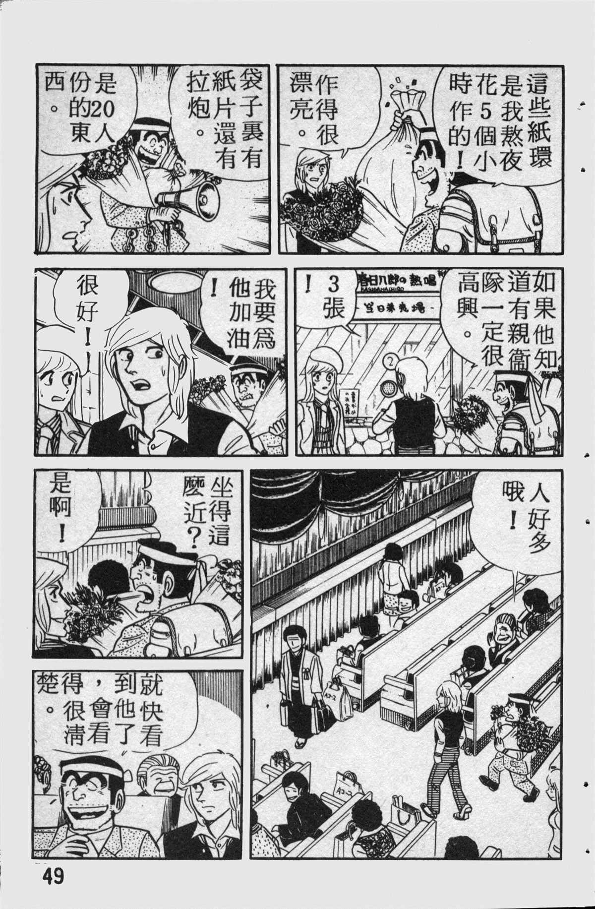 《乌龙派出所》漫画最新章节原版第14卷免费下拉式在线观看章节第【50】张图片