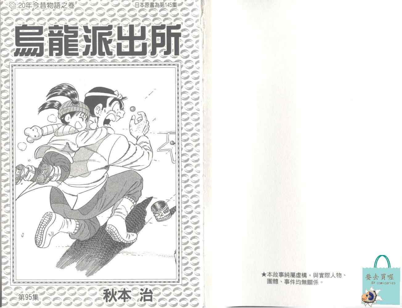 《乌龙派出所》漫画最新章节第95卷免费下拉式在线观看章节第【5】张图片