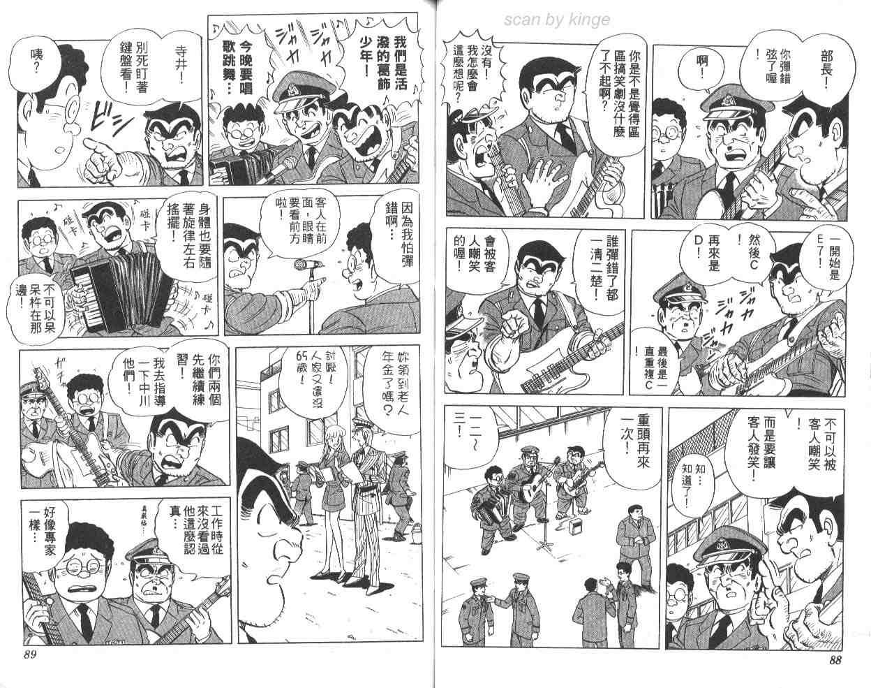 《乌龙派出所》漫画最新章节第65卷免费下拉式在线观看章节第【45】张图片