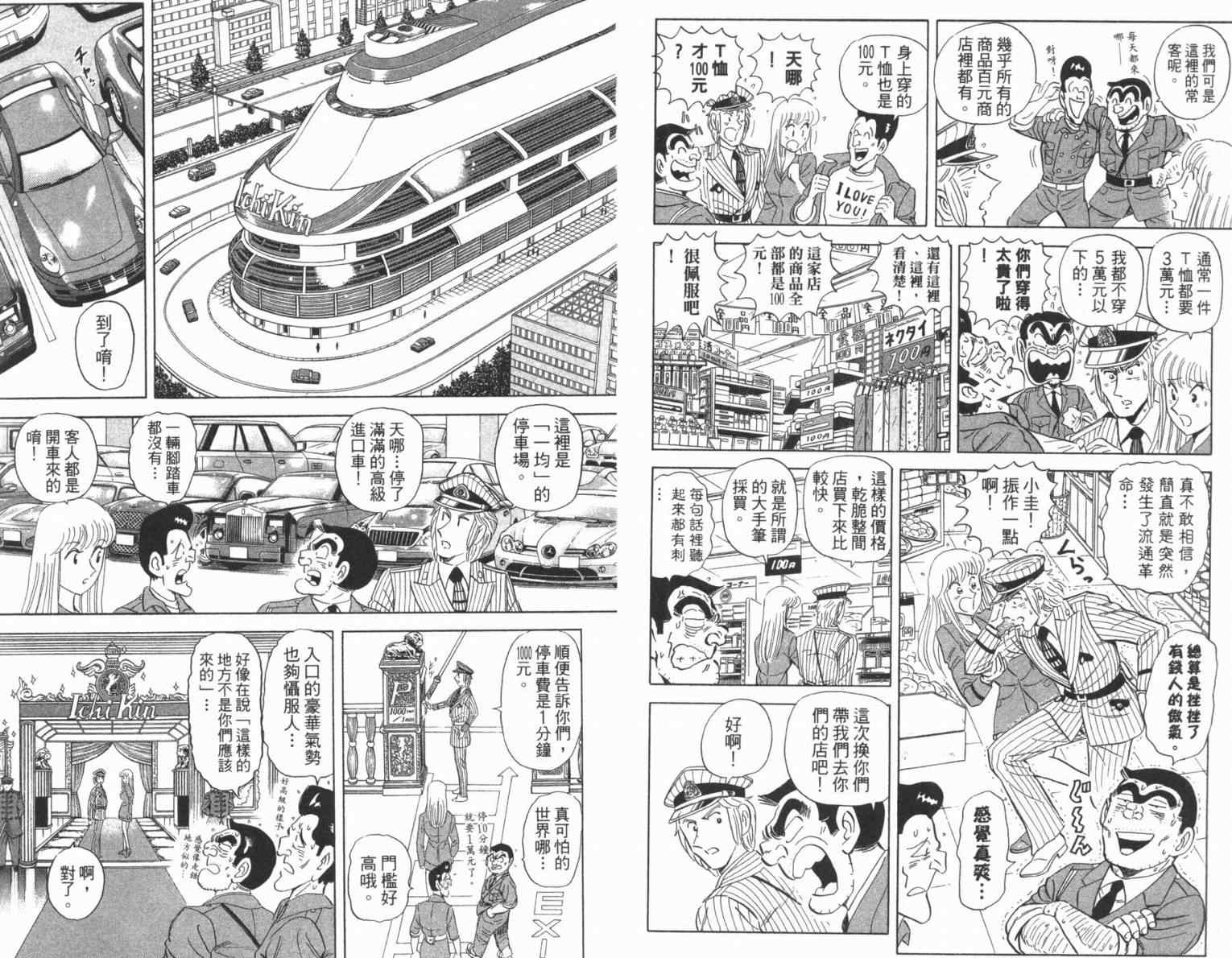 《乌龙派出所》漫画最新章节Vol100免费下拉式在线观看章节第【90】张图片