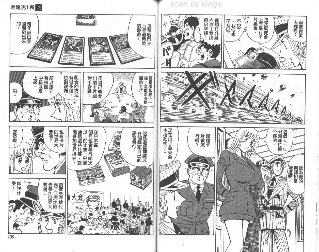 《乌龙派出所》漫画最新章节第75卷免费下拉式在线观看章节第【68】张图片