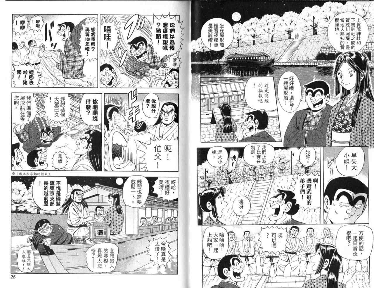 《乌龙派出所》漫画最新章节Vol103免费下拉式在线观看章节第【15】张图片