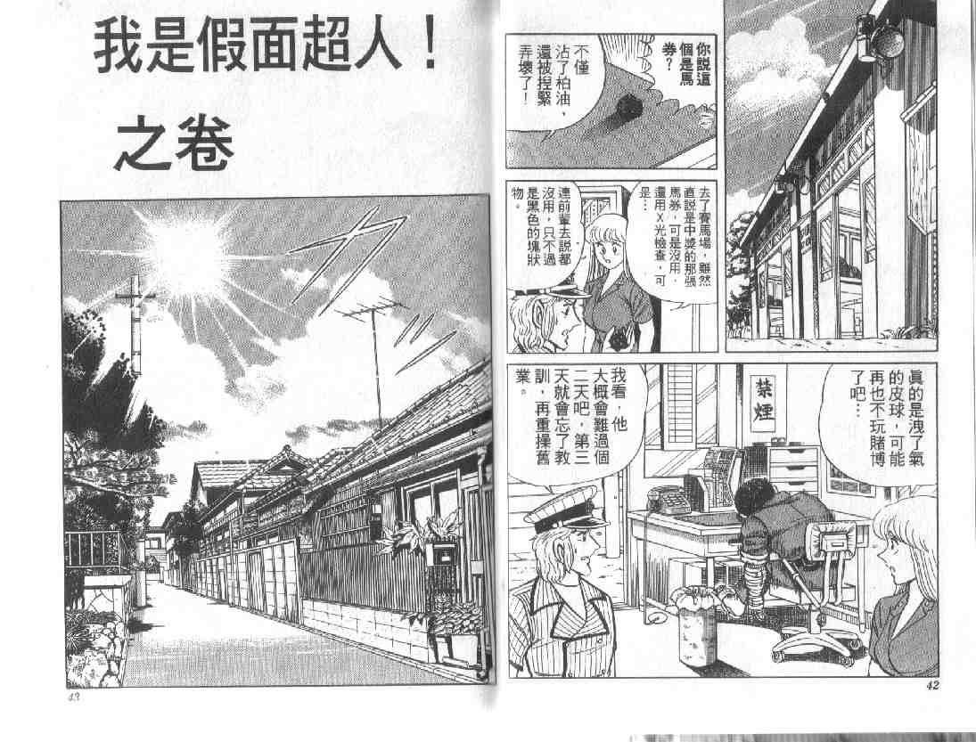 《乌龙派出所》漫画最新章节第11卷免费下拉式在线观看章节第【21】张图片