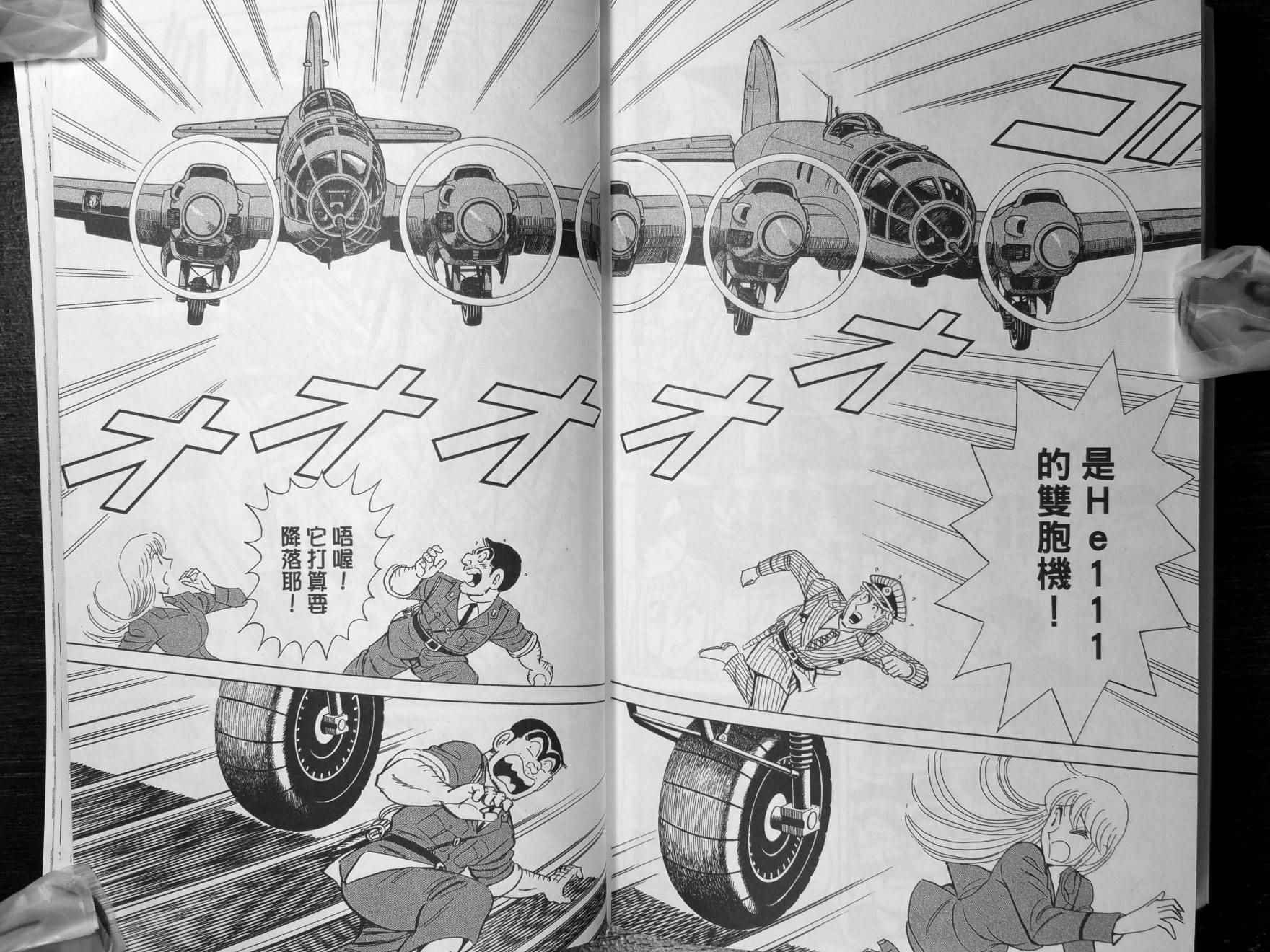 《乌龙派出所》漫画最新章节第140卷免费下拉式在线观看章节第【79】张图片