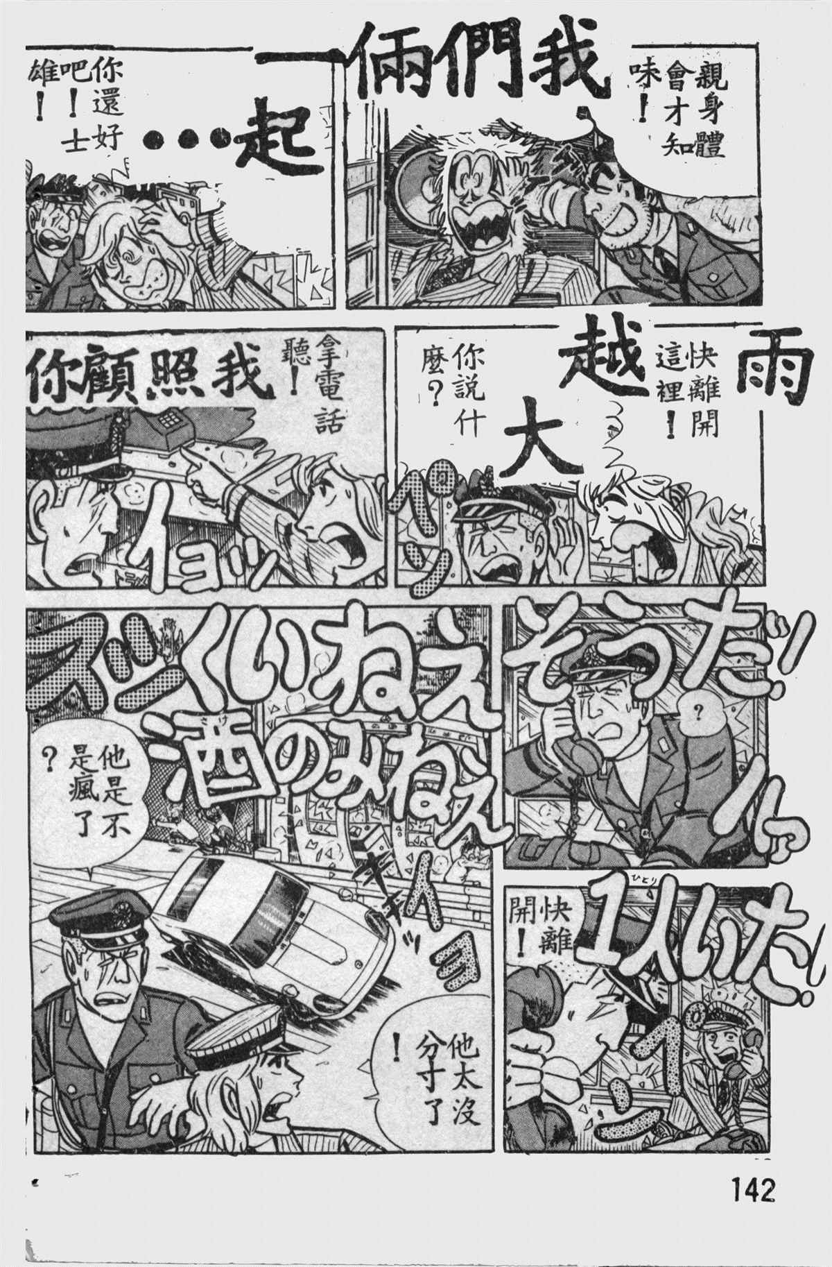 《乌龙派出所》漫画最新章节原版第11卷免费下拉式在线观看章节第【141】张图片