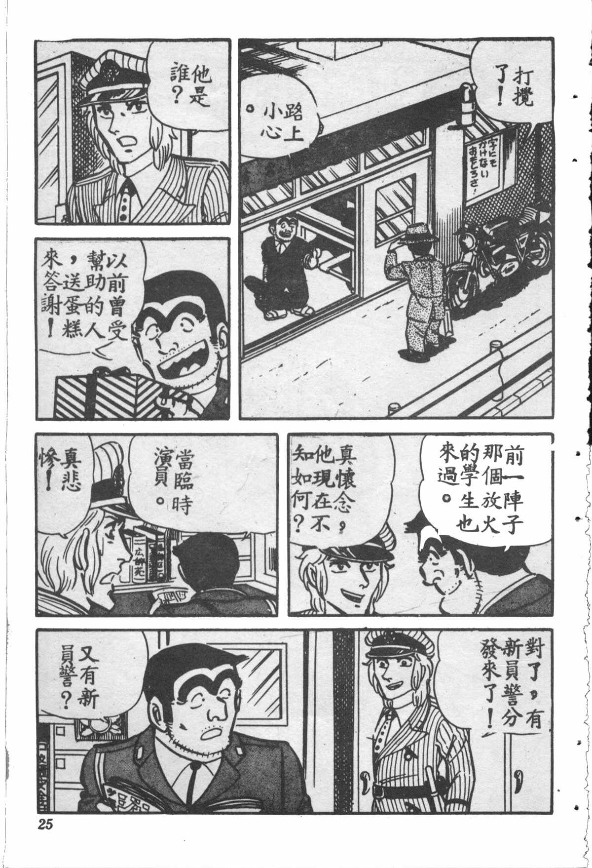 《乌龙派出所》漫画最新章节原版第28卷免费下拉式在线观看章节第【24】张图片