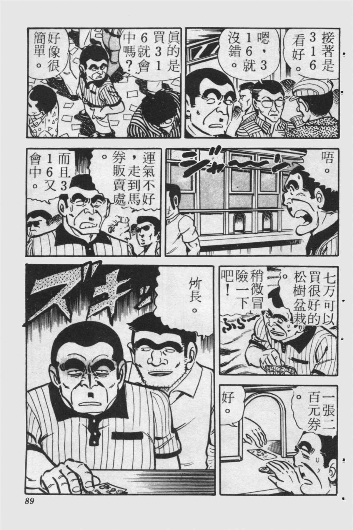 《乌龙派出所》漫画最新章节原版第24卷免费下拉式在线观看章节第【88】张图片