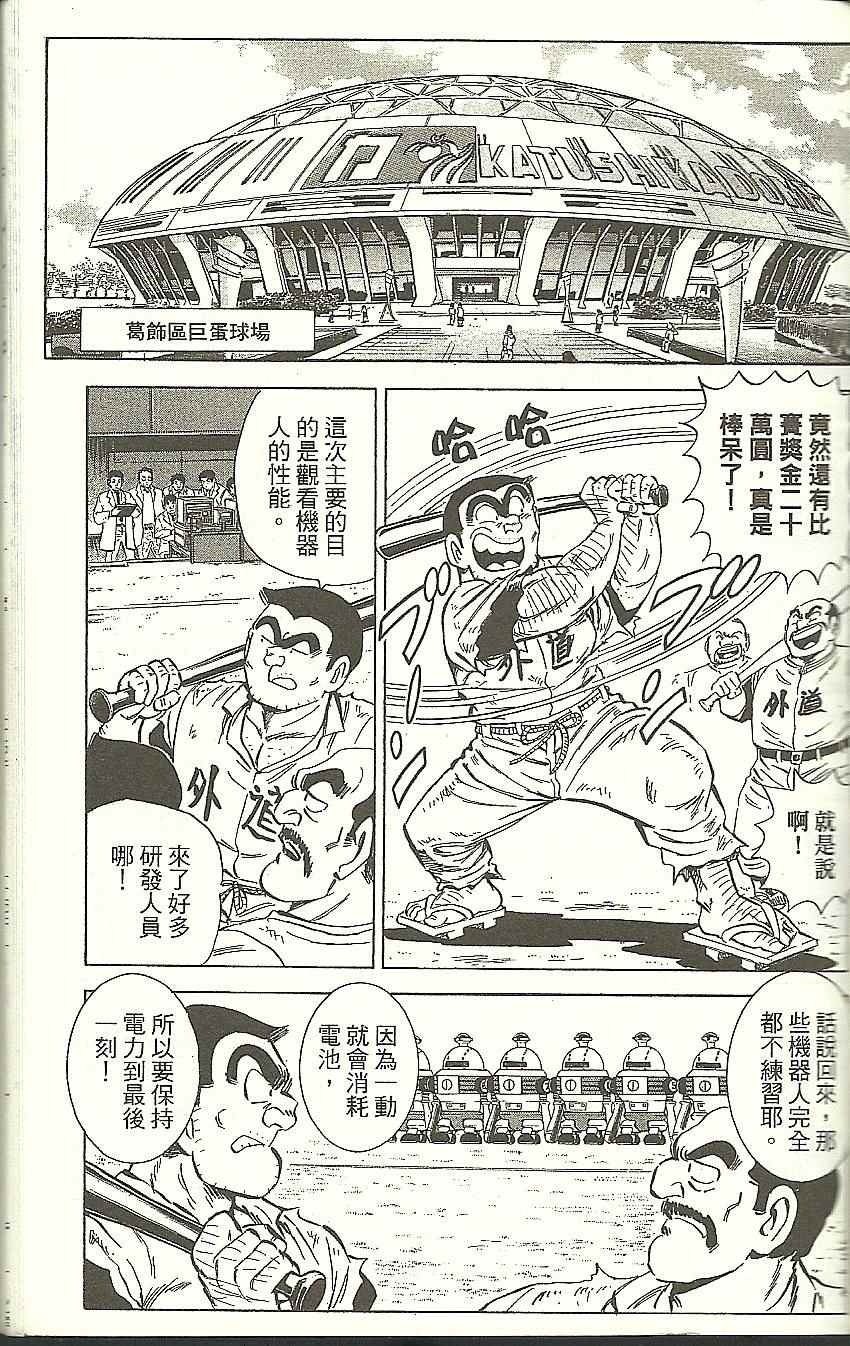 《乌龙派出所》漫画最新章节Vol118免费下拉式在线观看章节第【132】张图片