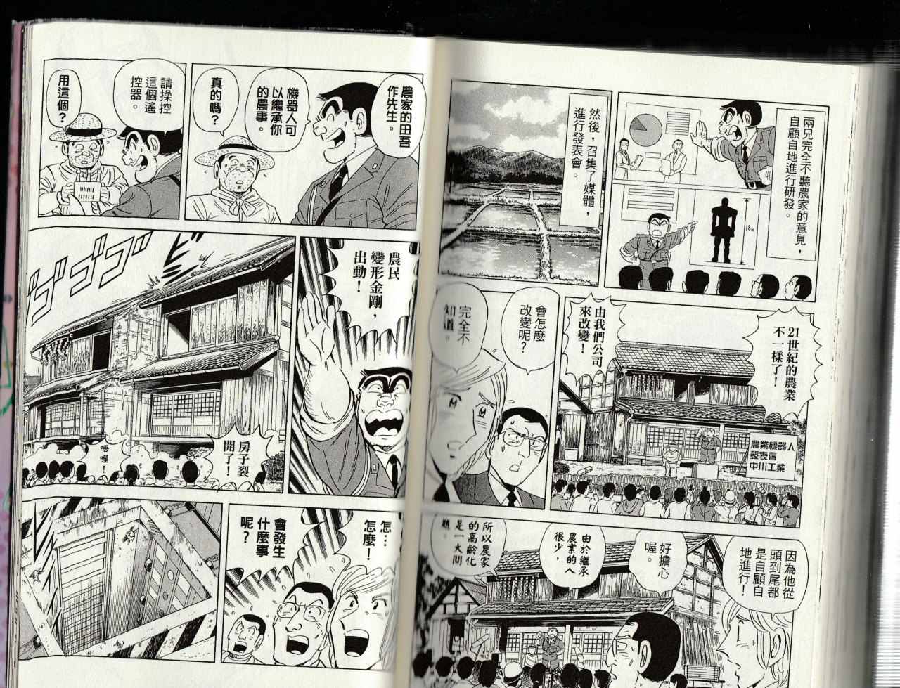 《乌龙派出所》漫画最新章节第145卷免费下拉式在线观看章节第【146】张图片