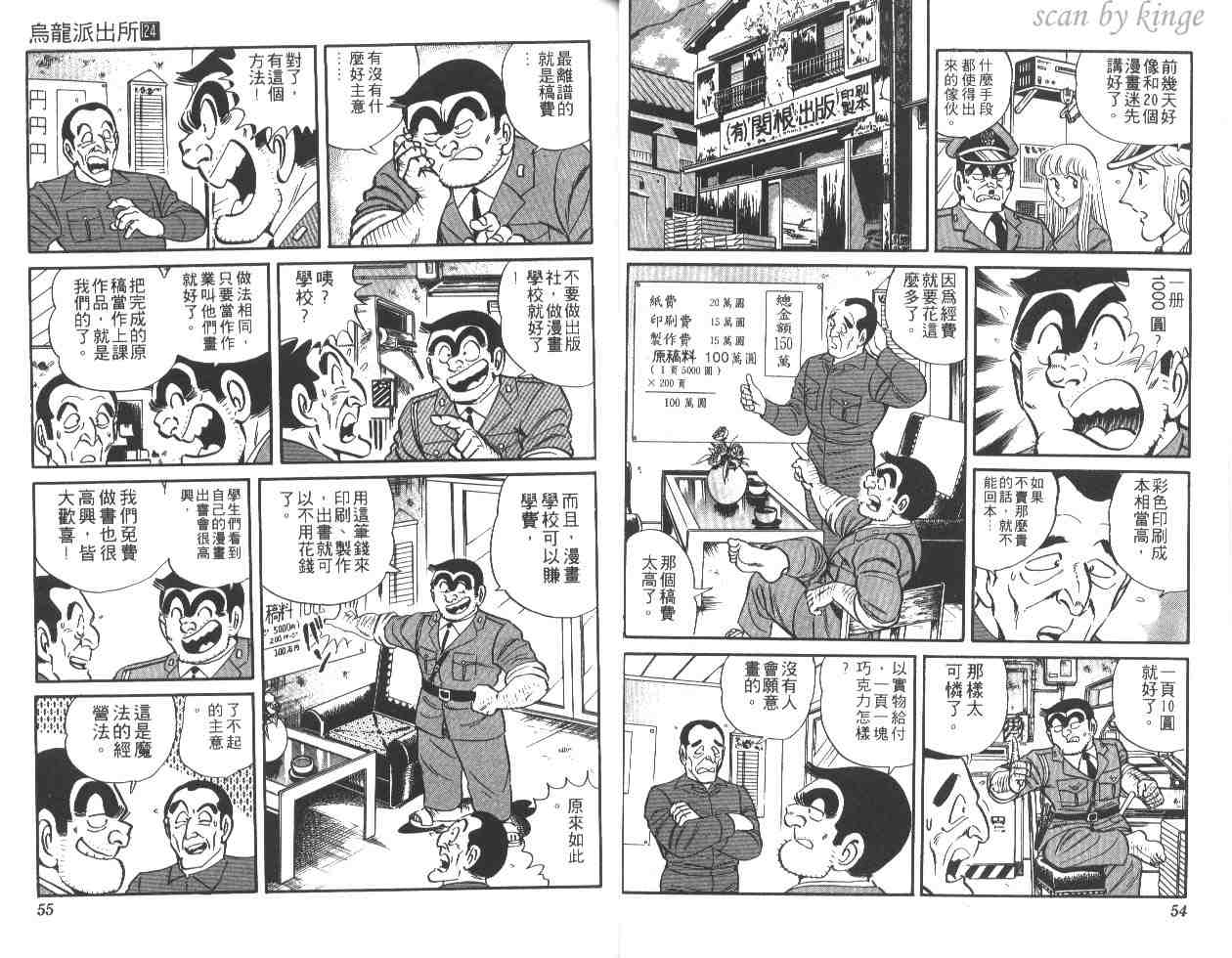 《乌龙派出所》漫画最新章节第24卷免费下拉式在线观看章节第【28】张图片